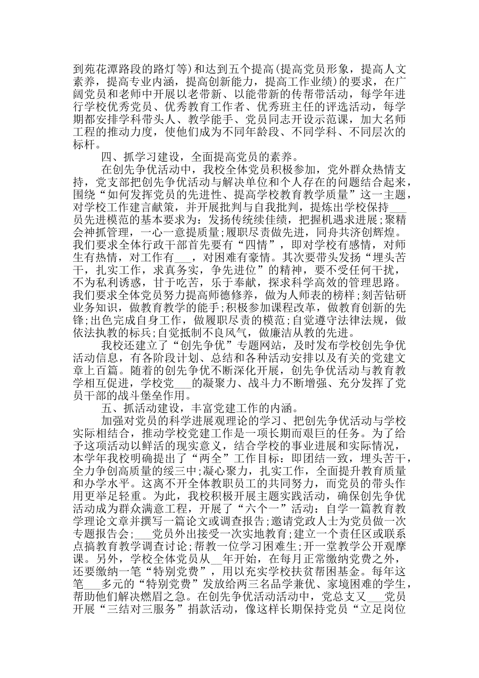 2024年党总支书记个人总结_第2页