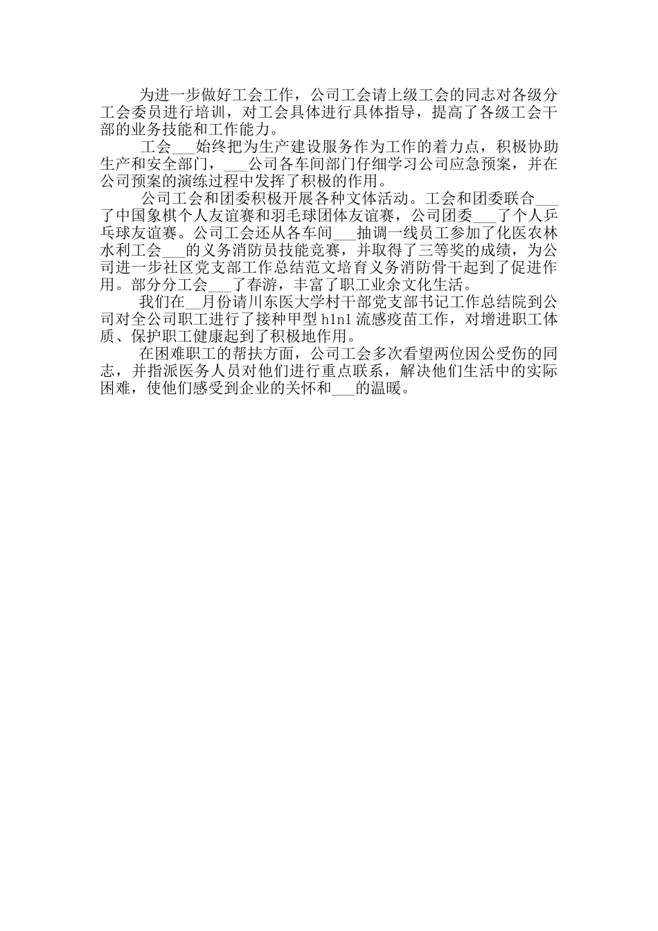 2024年党总支书记个人工作总结范文_第3页