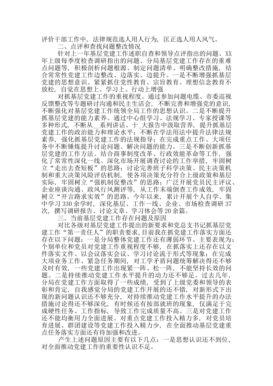 2024年党总支书记基层党建工作落实情况述职报告_第2页