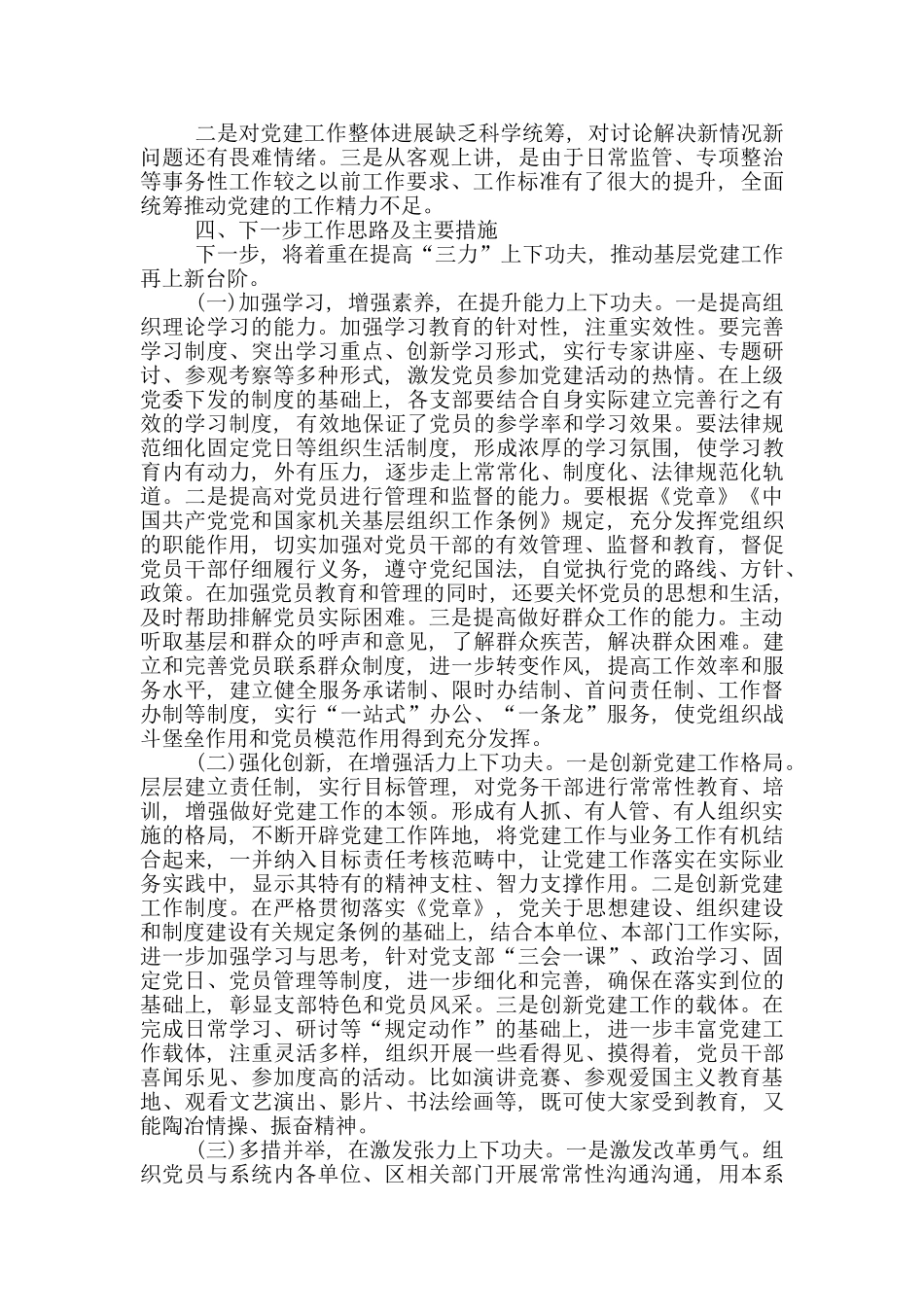 2024年党总支书记基层党建工作落实情况述职报告_第3页