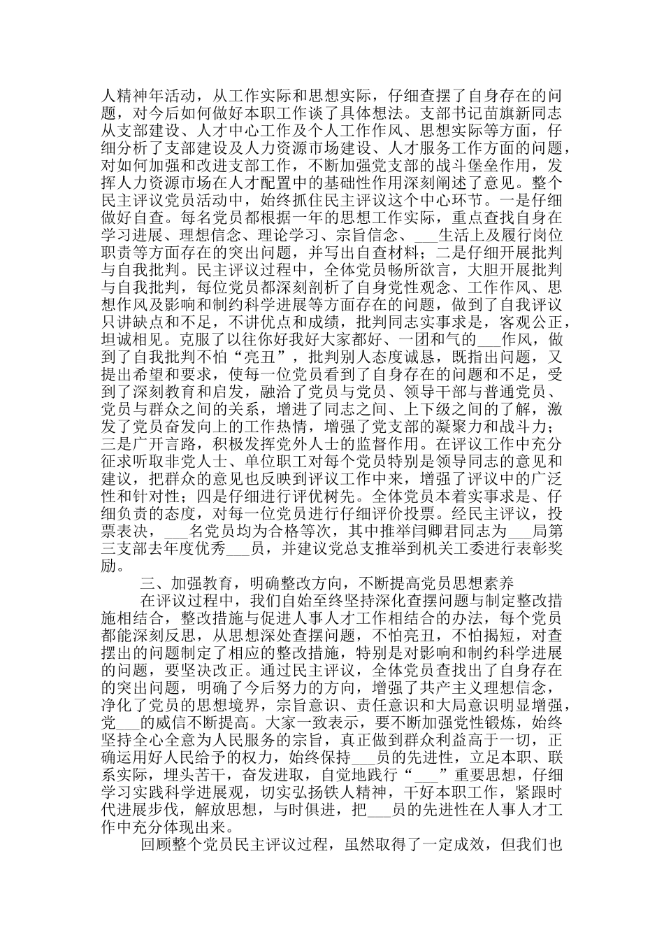 2024年党总支工作总结范文_第2页