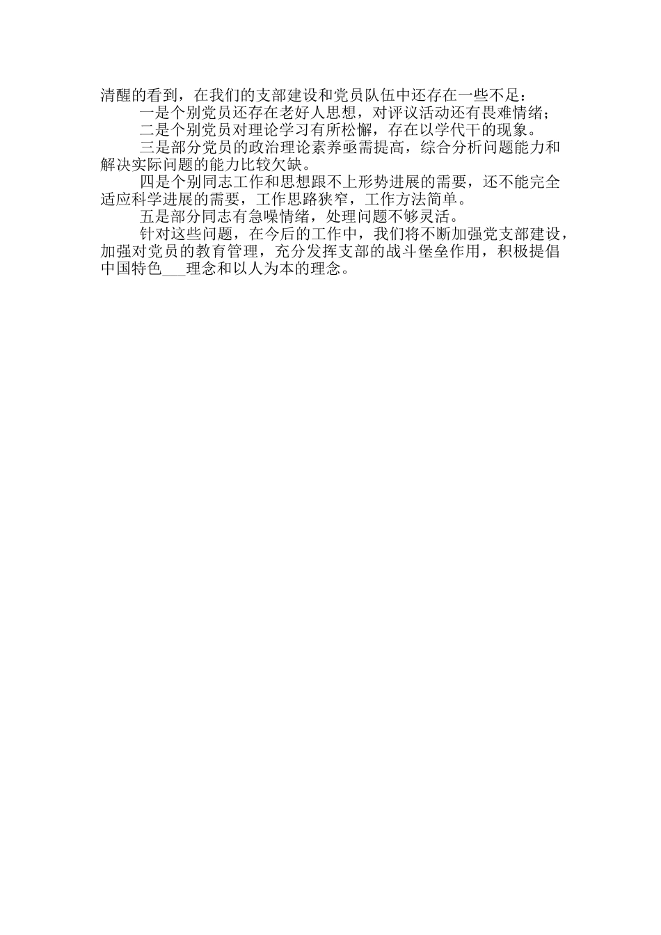 2024年党总支工作总结范文_第3页