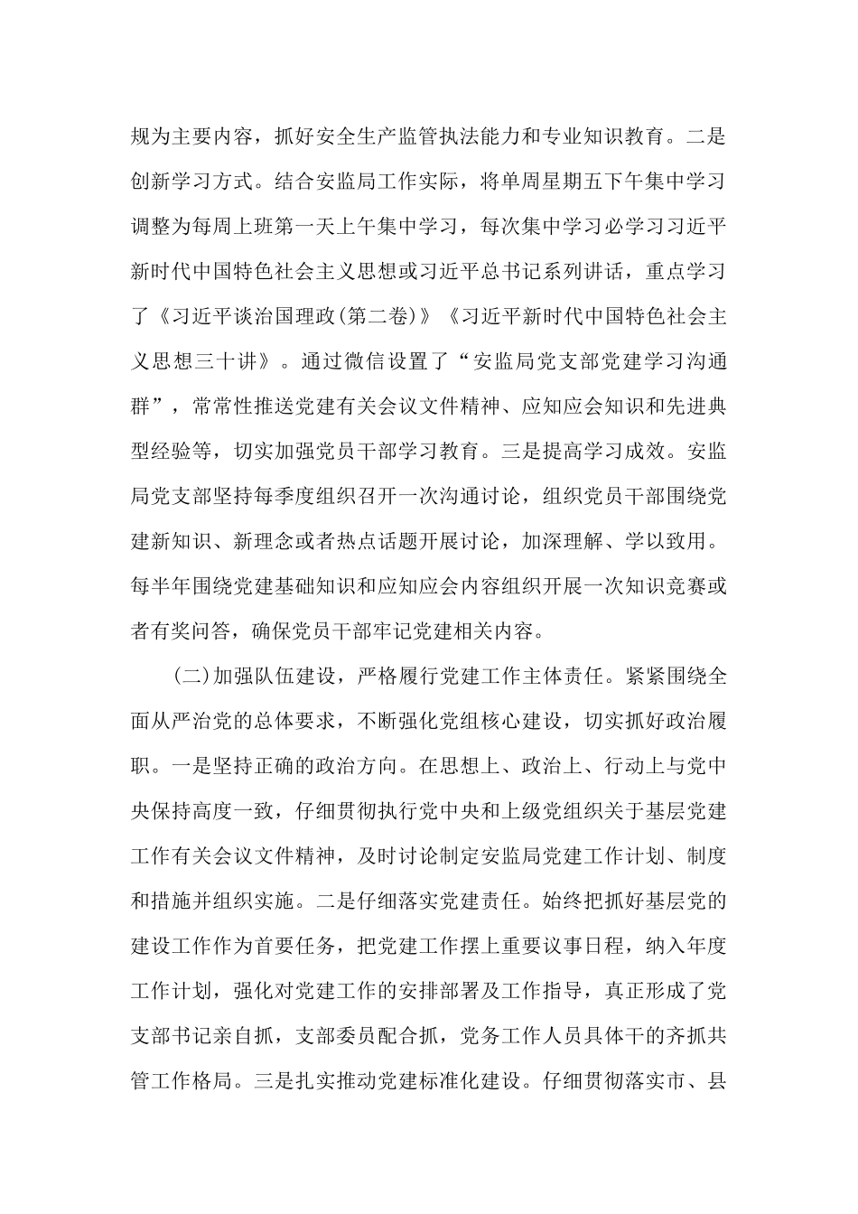2024年党支部上半年党建工作总结16篇_第2页