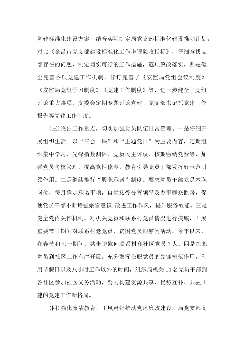 2024年党支部上半年党建工作总结16篇_第3页