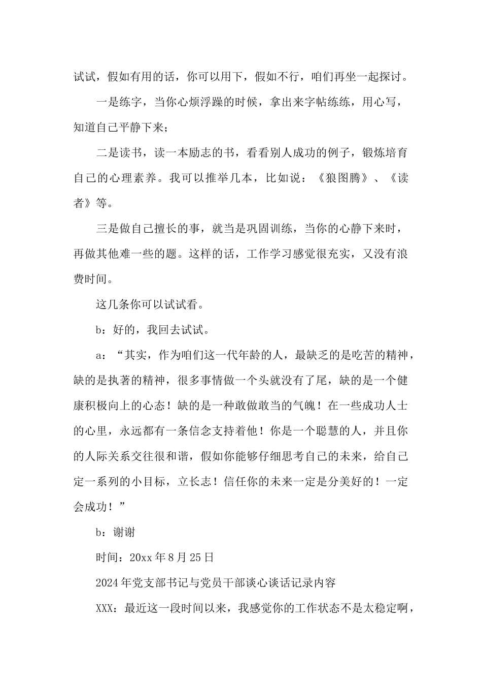 2024年党支部书记与党员干部谈心谈话记录内容_第2页