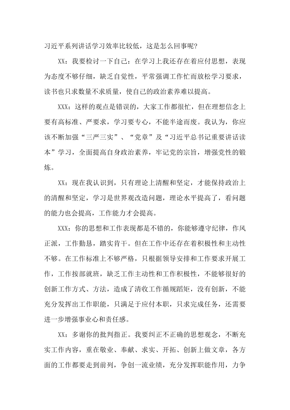 2024年党支部书记与党员干部谈心谈话记录内容_第3页