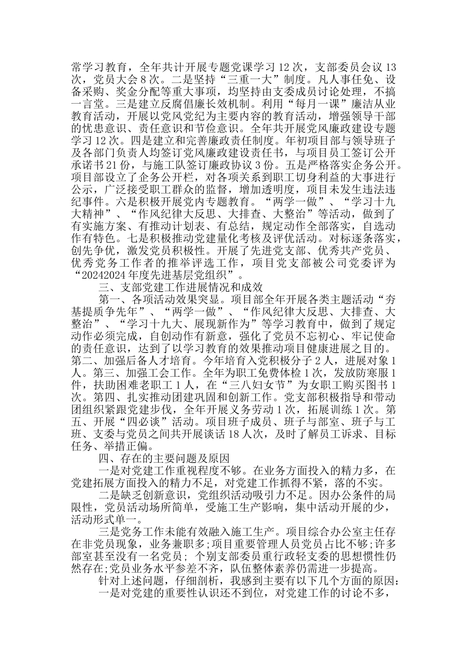 2024年党支部书记党建述职报告3篇_第2页