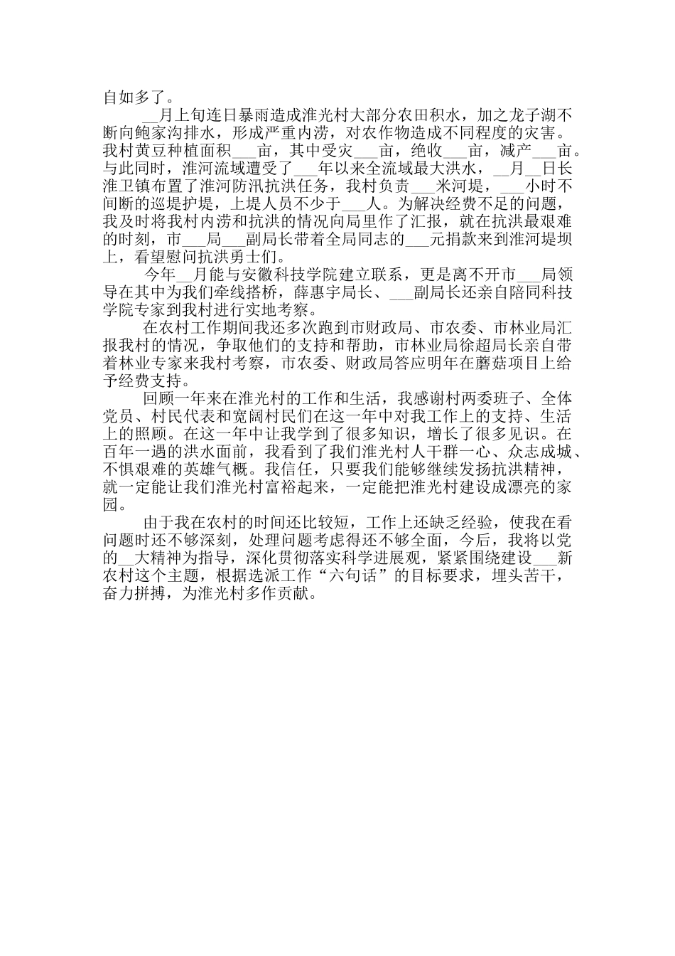 2024年党总支书记上半年工作总结_第3页