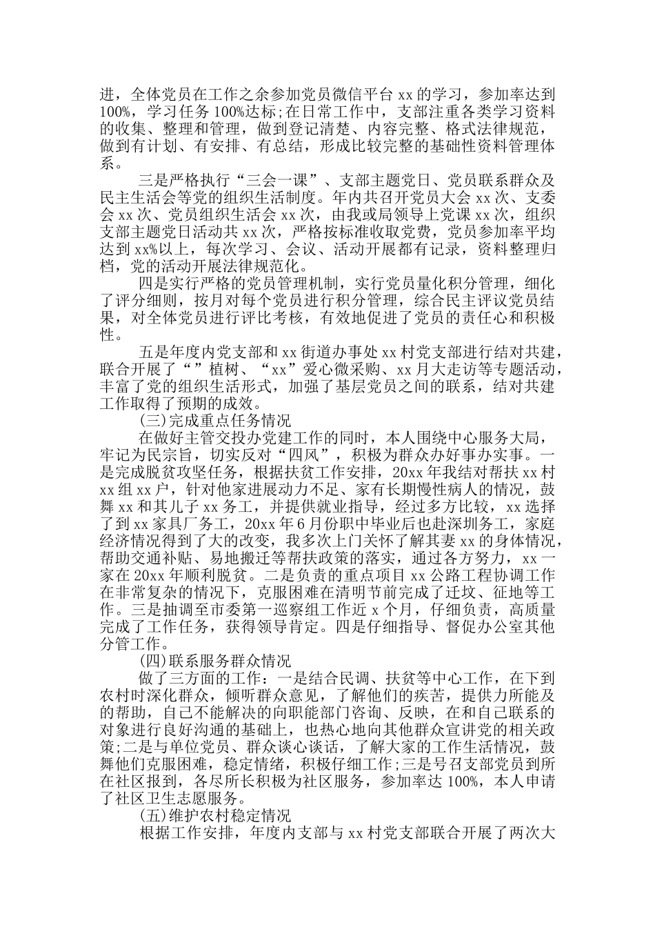 2024年党支部书记双述双评工作述职报告机关单位_第2页