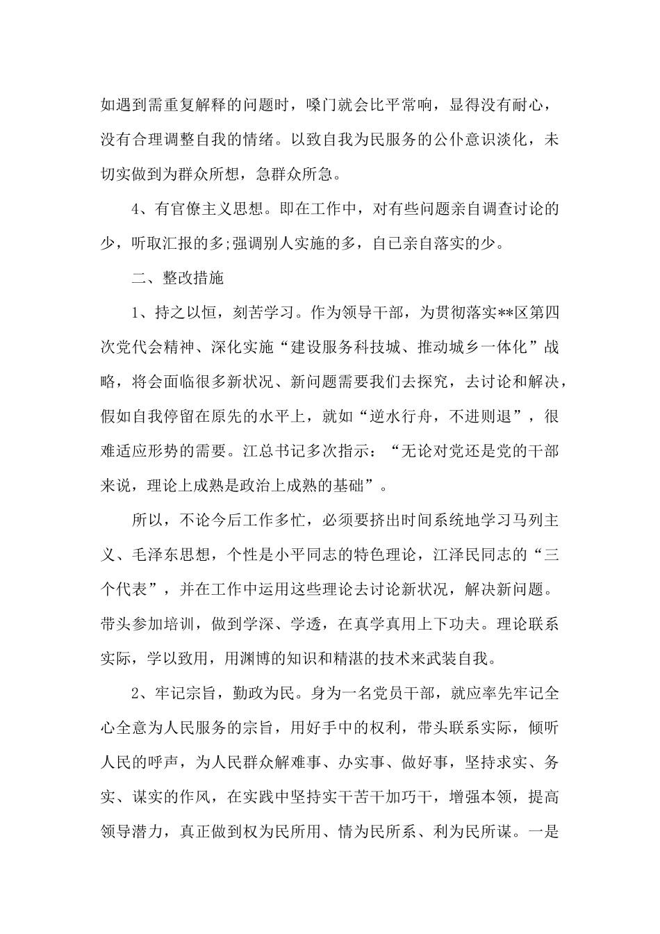 2024年党性分析材料个人党员党性分析_第2页