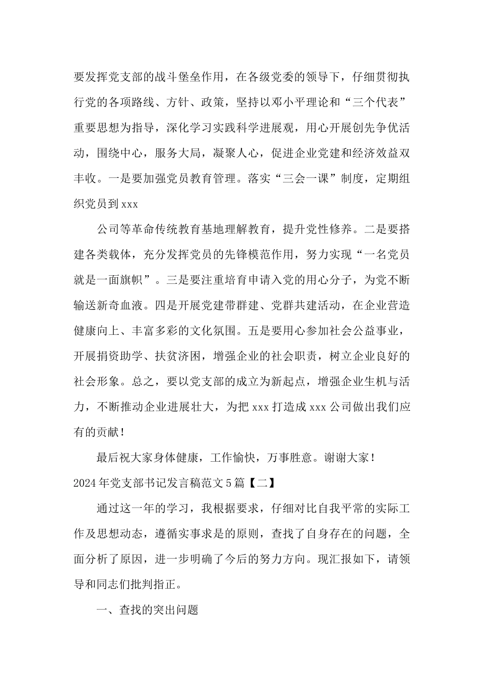 2024年党支部书记发言稿范文5篇_第2页