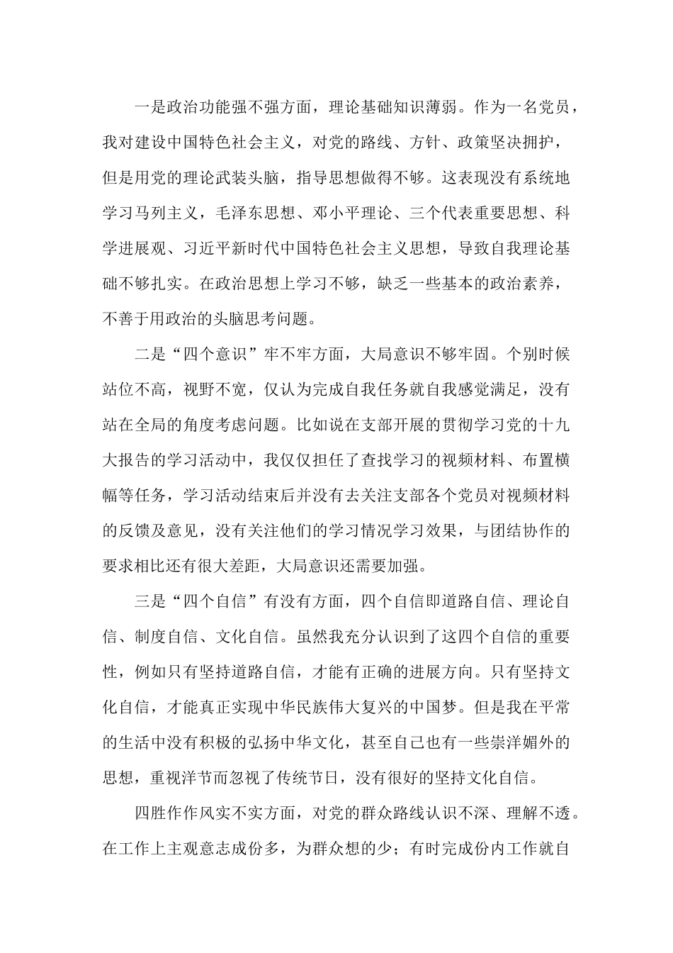 2024年党支部书记发言稿范文5篇_第3页