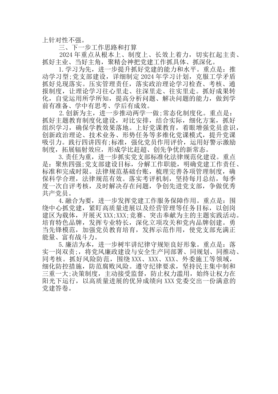 2024年党支部书记抓党建工作述职报告范文_第3页