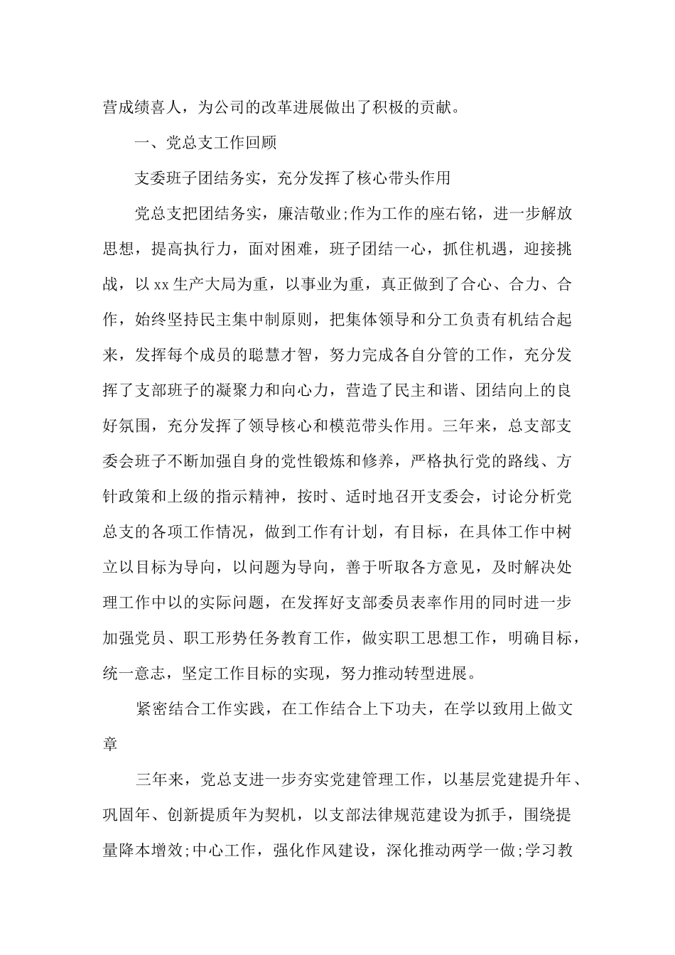 2024年党总支支委会三年工作报告_第2页