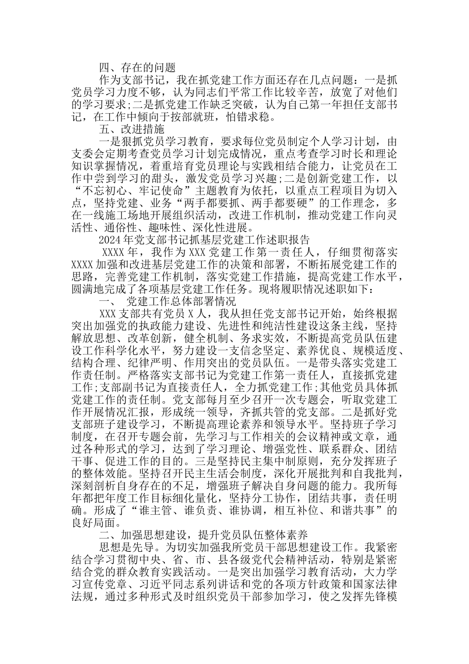 2024年党支部书记抓基层党建工作述职报告_第2页