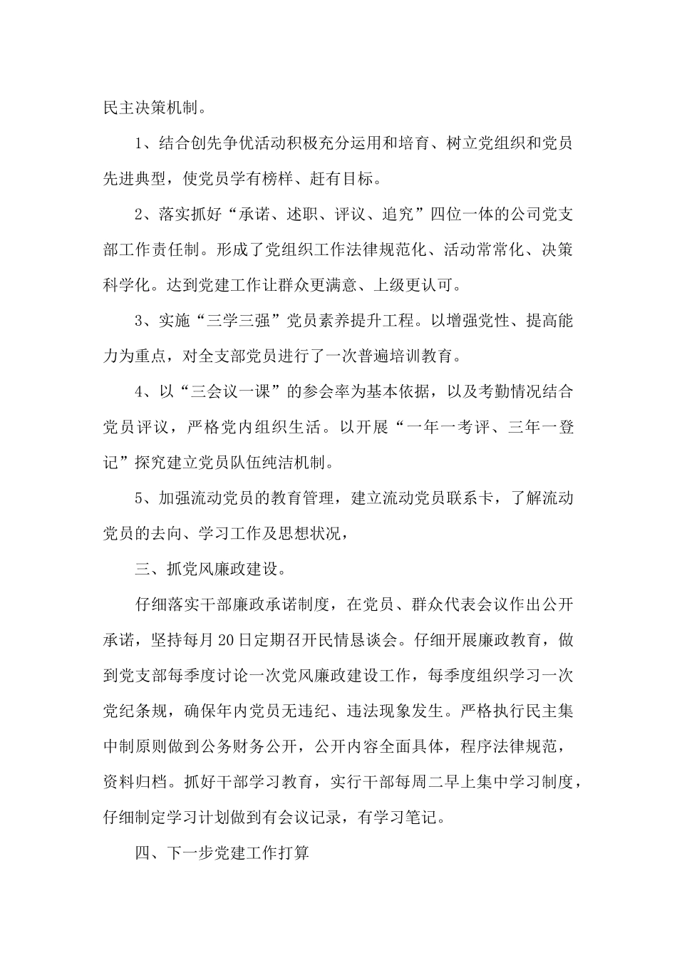 2024年党支部书记抓党建述职报告_第2页