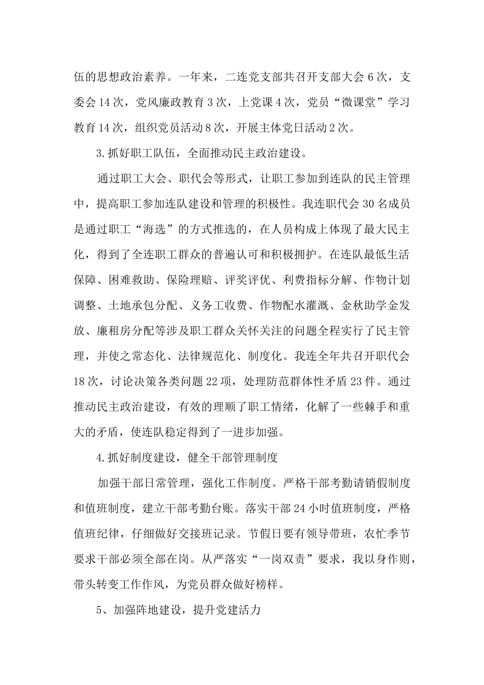 2024年党支部书记抓党建工作述职报告范文七篇_第2页