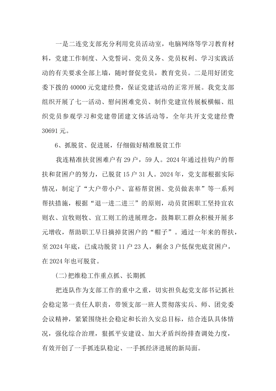 2024年党支部书记抓党建工作述职报告范文七篇_第3页