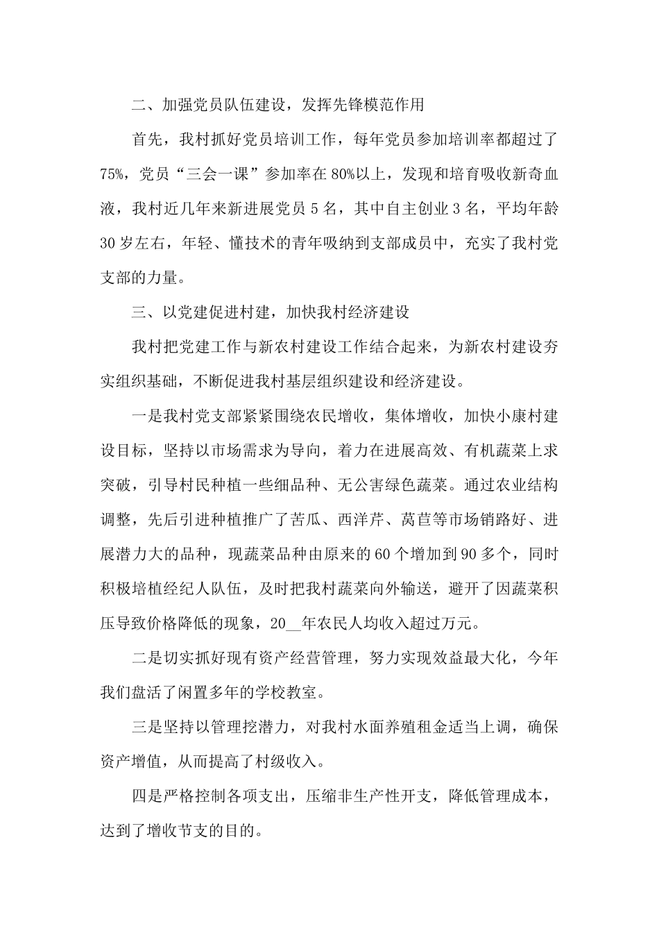 2024年党支部书记述职报告_第2页