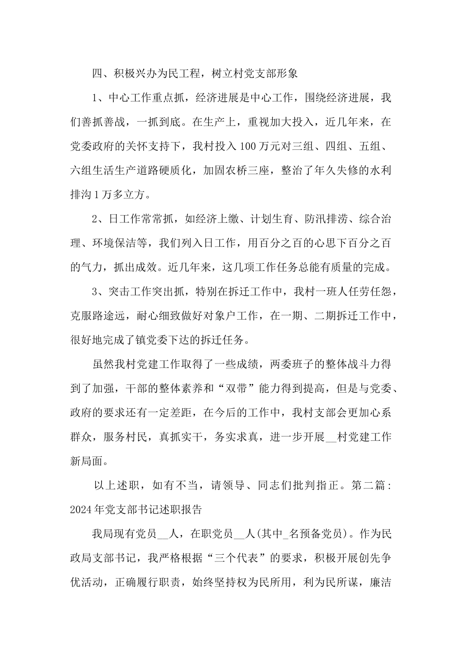 2024年党支部书记述职报告_第3页