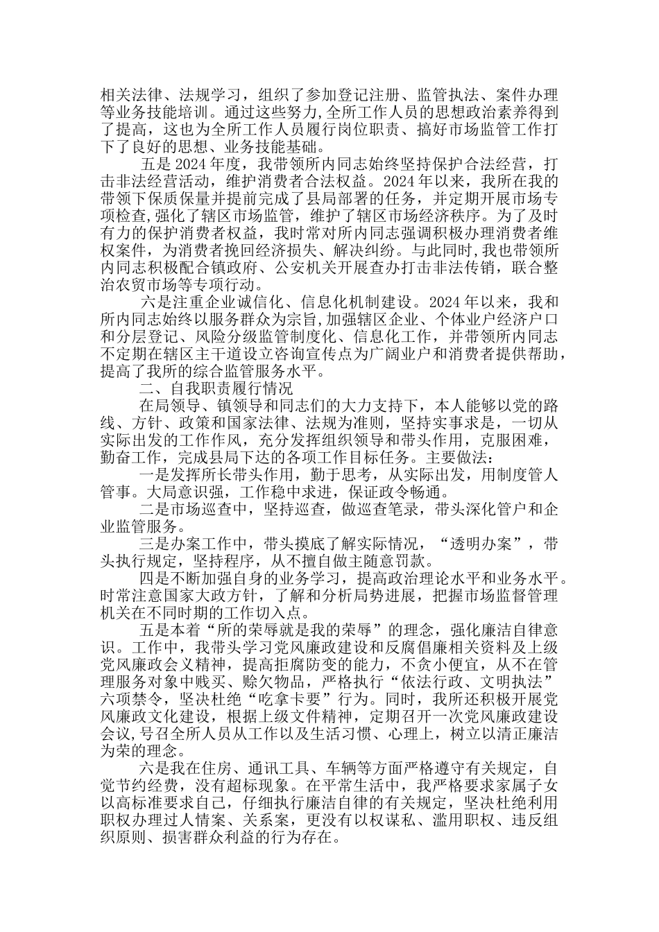 2024年党支部书记述职_第2页