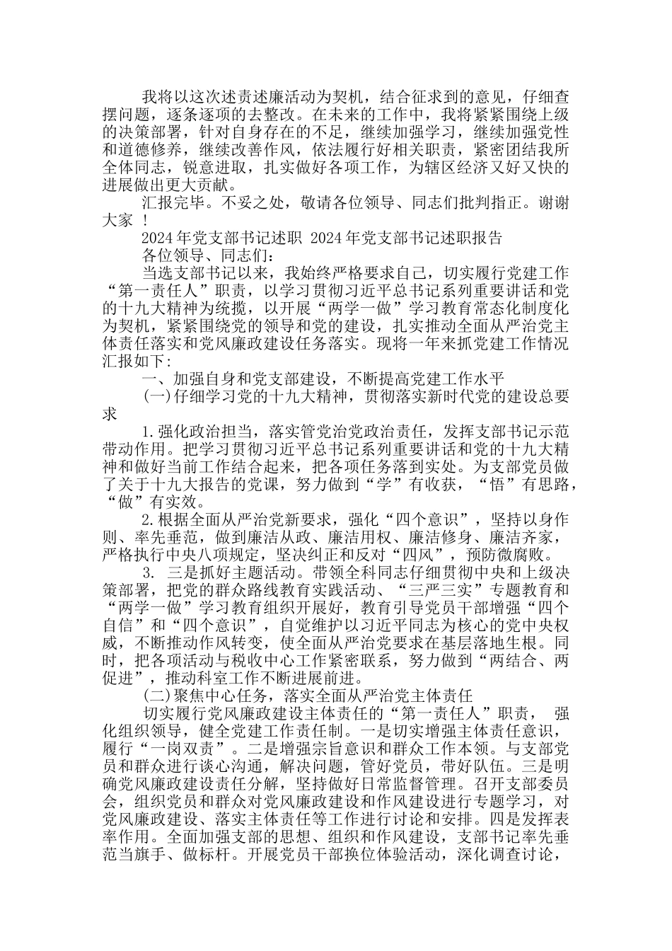 2024年党支部书记述职_第3页