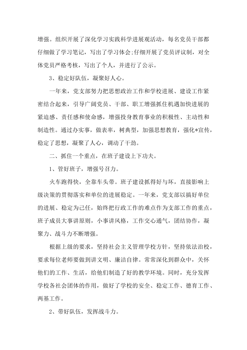 2024年党支部书记述职报告范文3篇_第2页