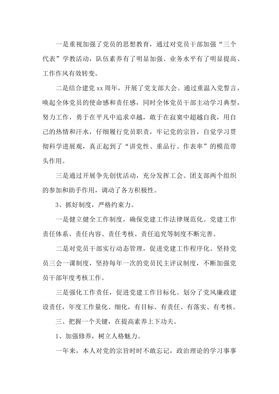 2024年党支部书记述职报告范文3篇_第3页