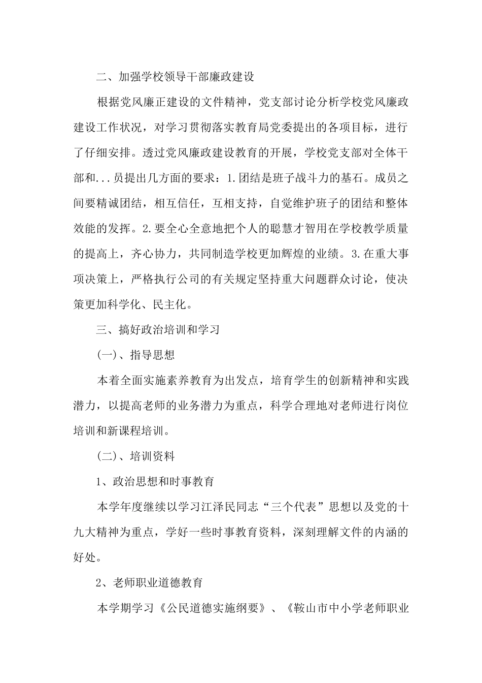 2024年党支部书记抓党建工作述职报告十三篇_第2页