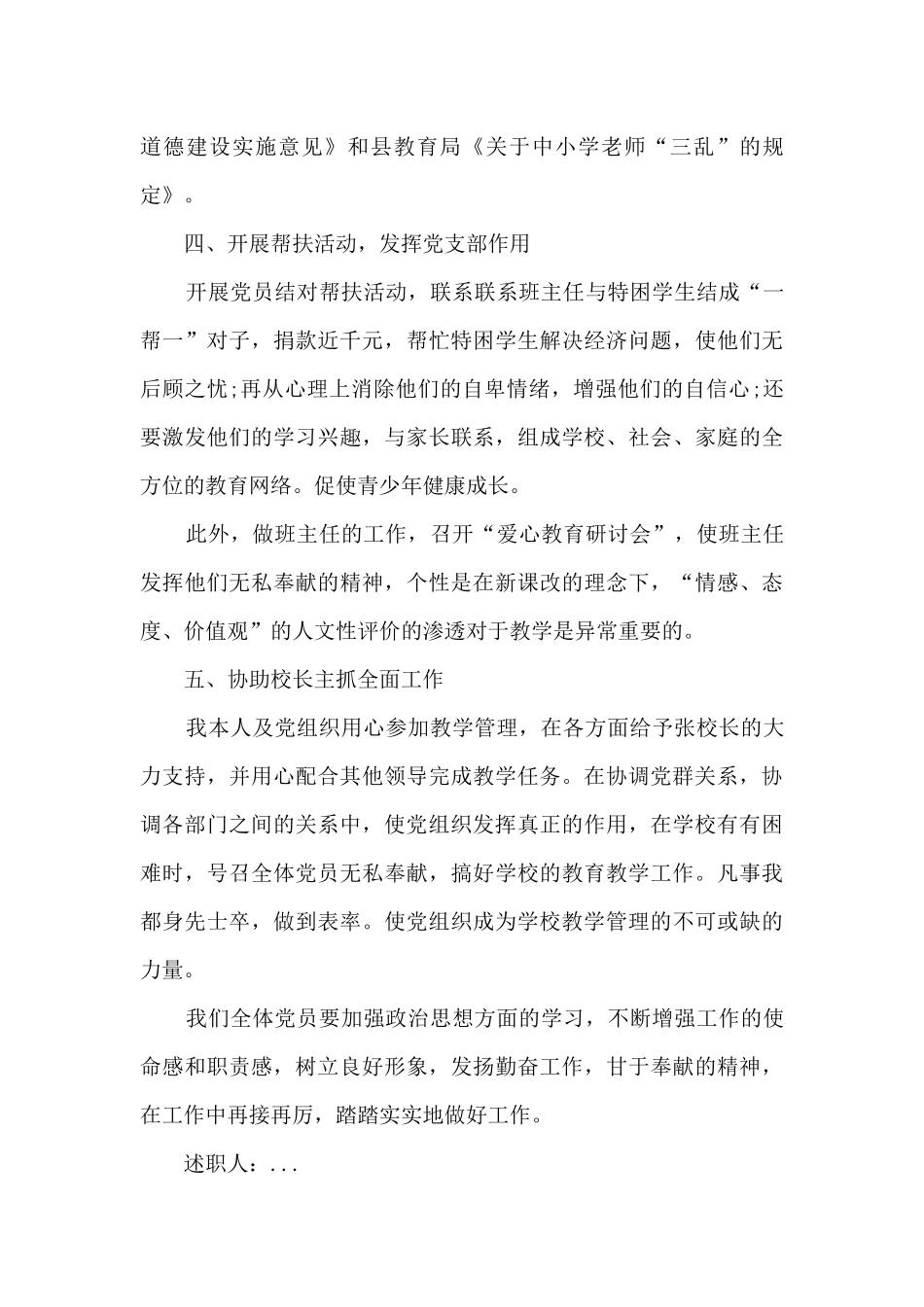 2024年党支部书记抓党建工作述职报告十三篇_第3页