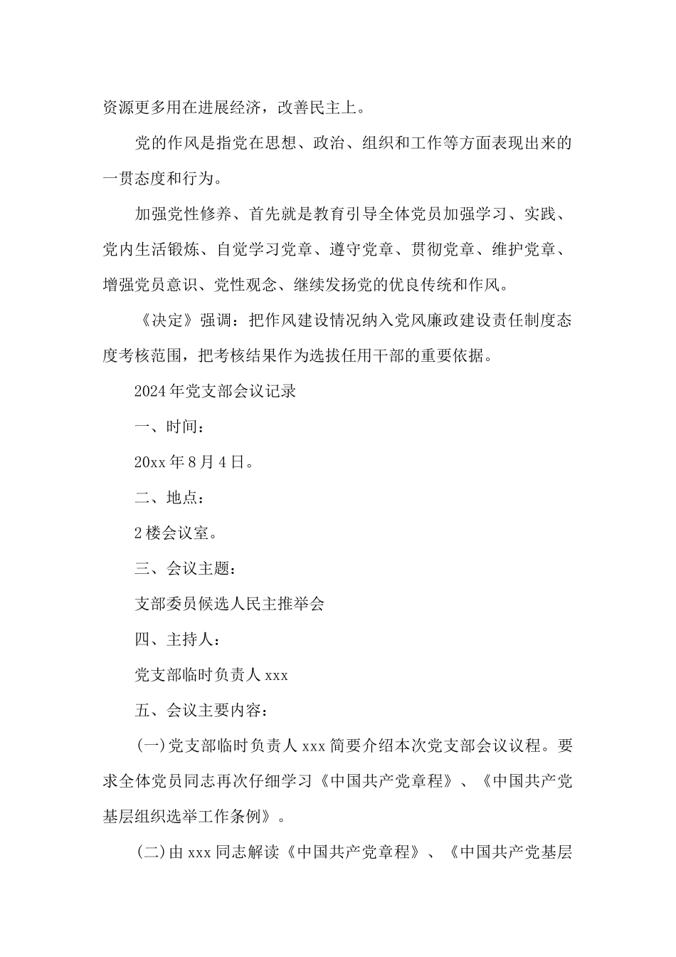 2024年党支部会议记录_第2页