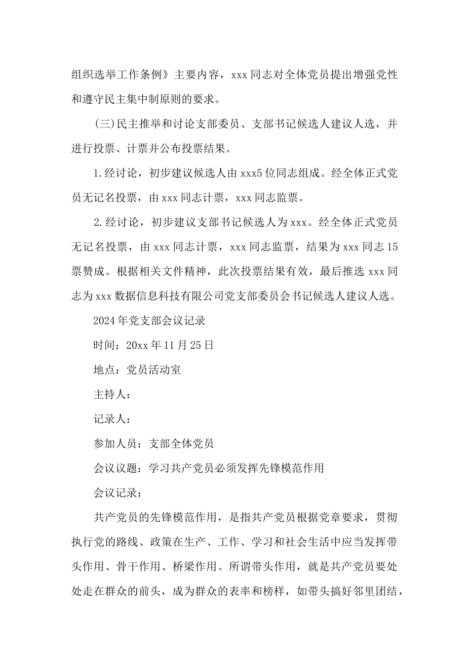 2024年党支部会议记录_第3页