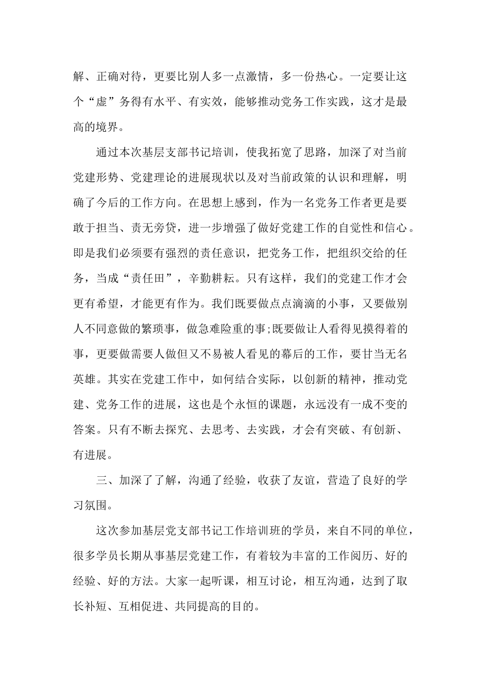 2024年党支部书记培训心得体会_第2页