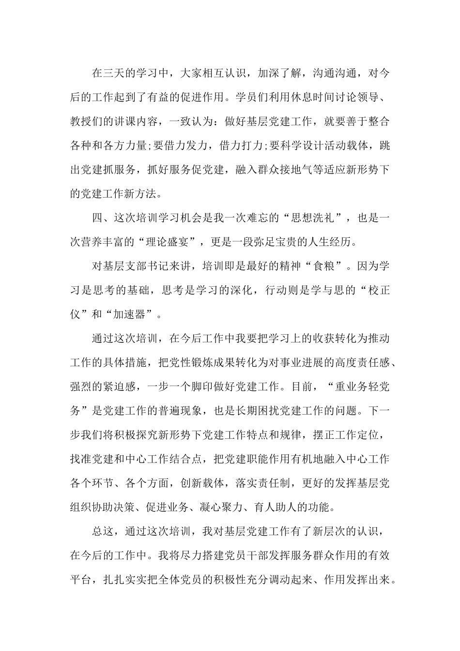 2024年党支部书记培训心得体会_第3页