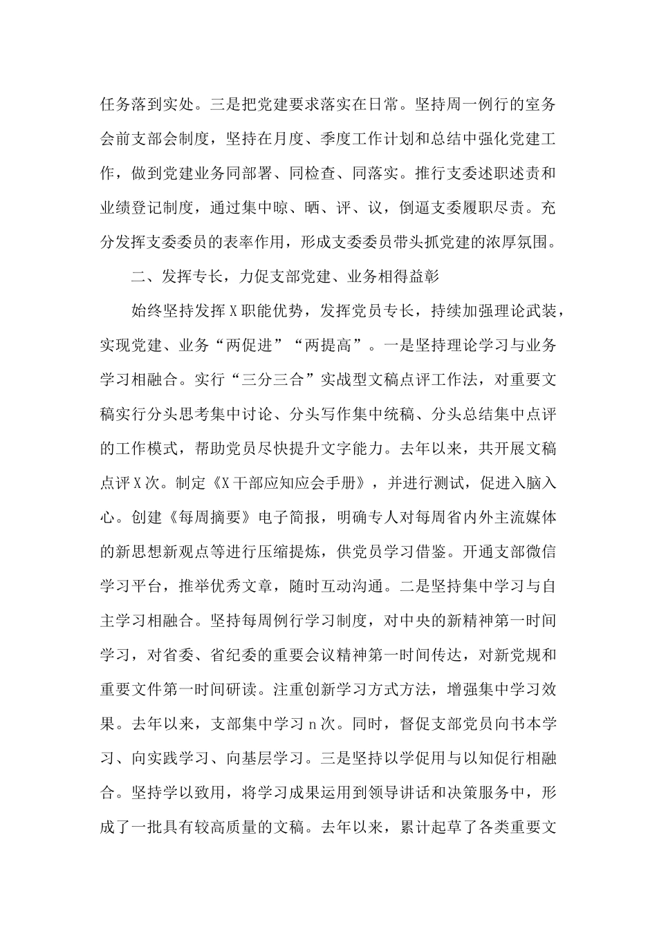 2024年党支部先进事迹、经验交流发言材料三篇_第2页