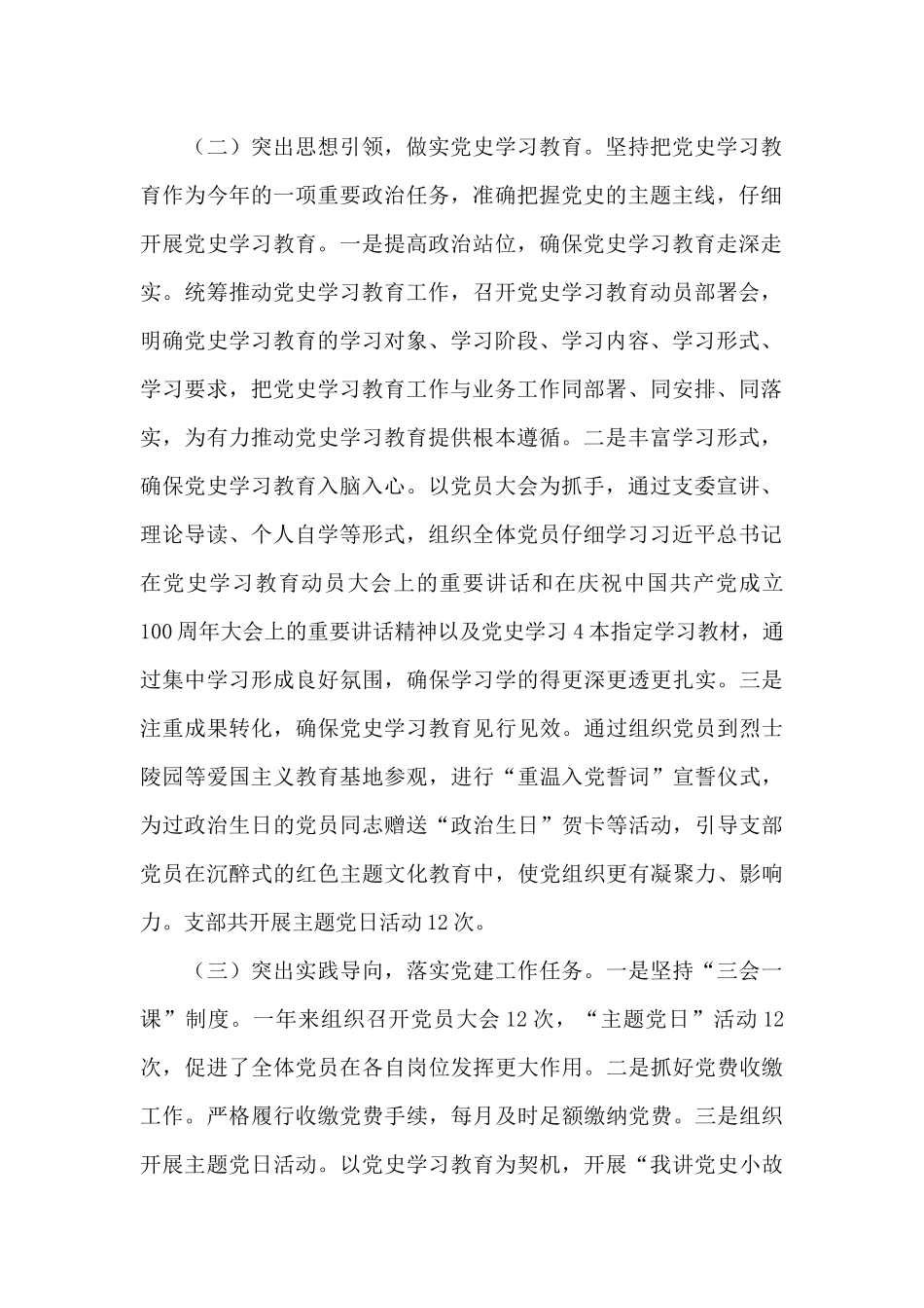 2024年党支部党建党风廉政建设工作总结_第2页