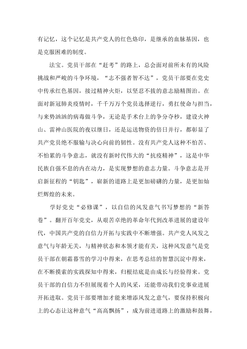 2024年党支部党史学习教育心得体会_第2页