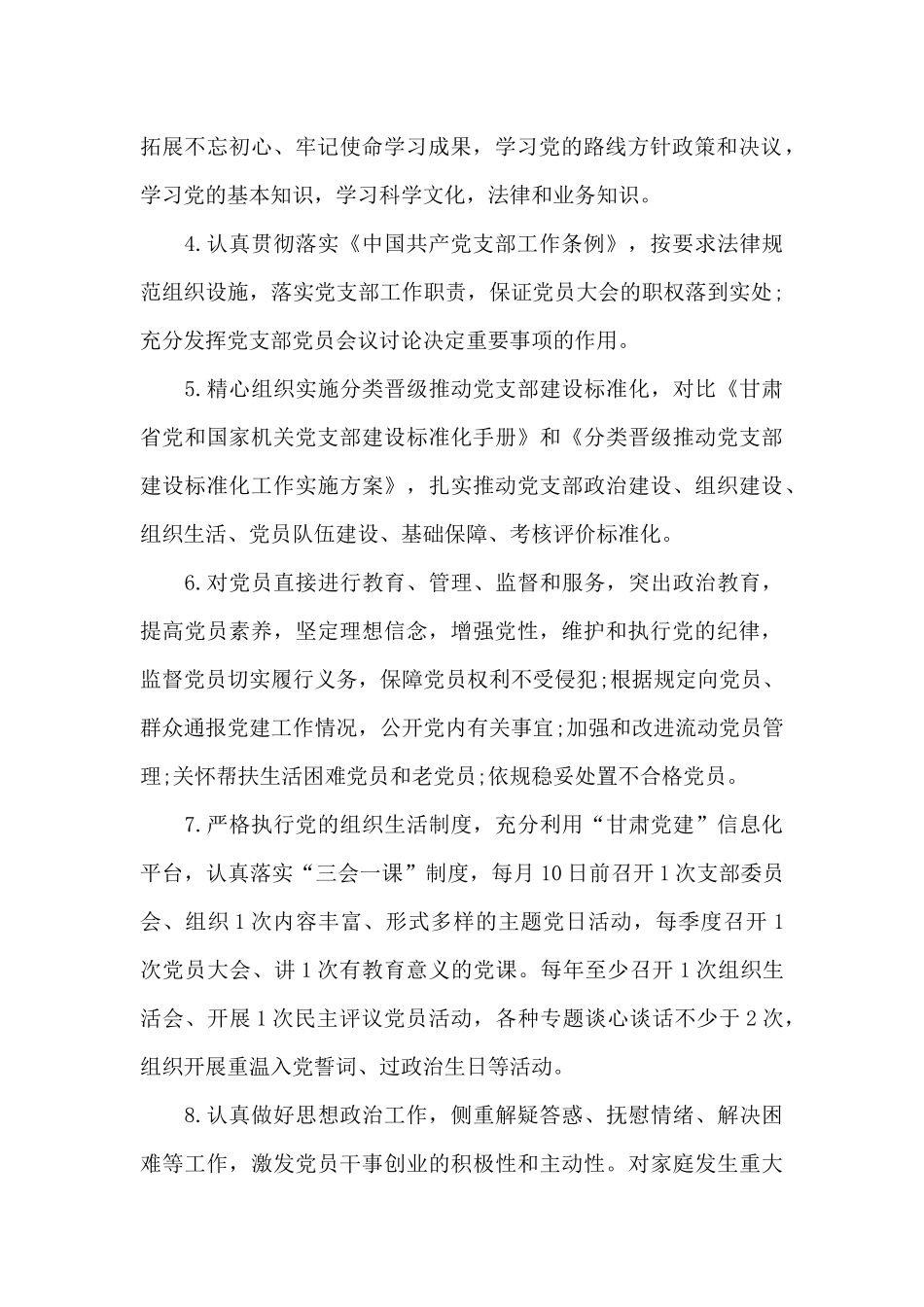 2024年党支部党建工作责任清单范文_第2页