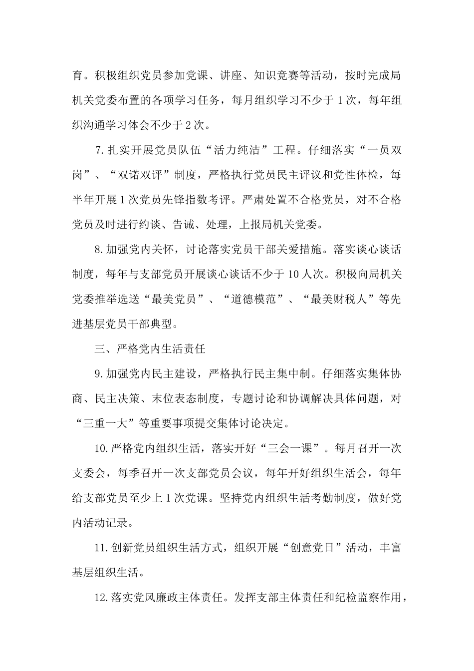 2024年党支部党建工作责任清单7篇_第2页