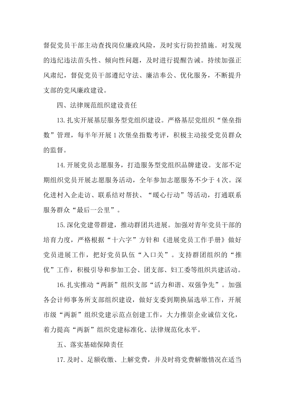 2024年党支部党建工作责任清单7篇_第3页