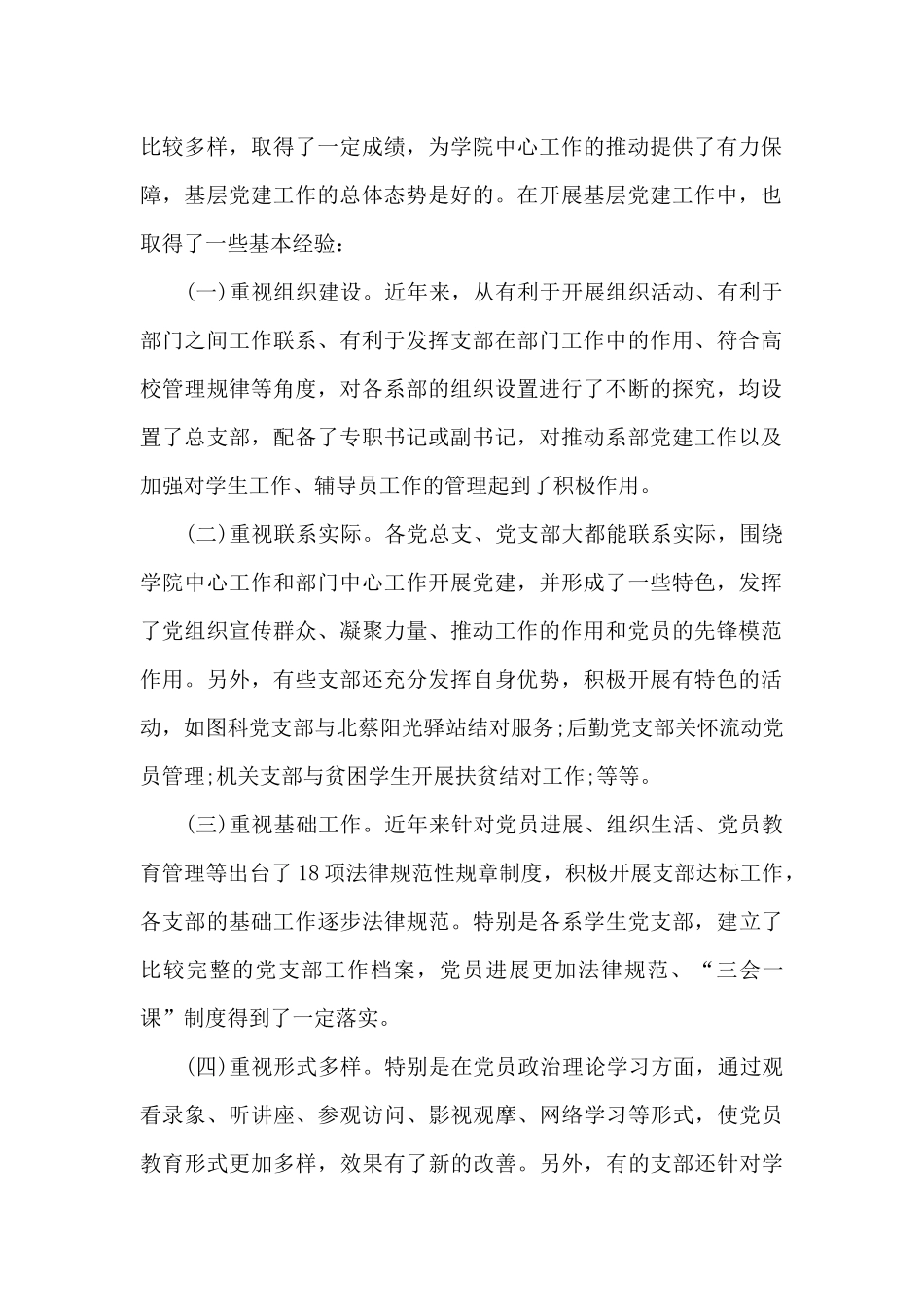 2024年党支部党建工作调研报告_第2页