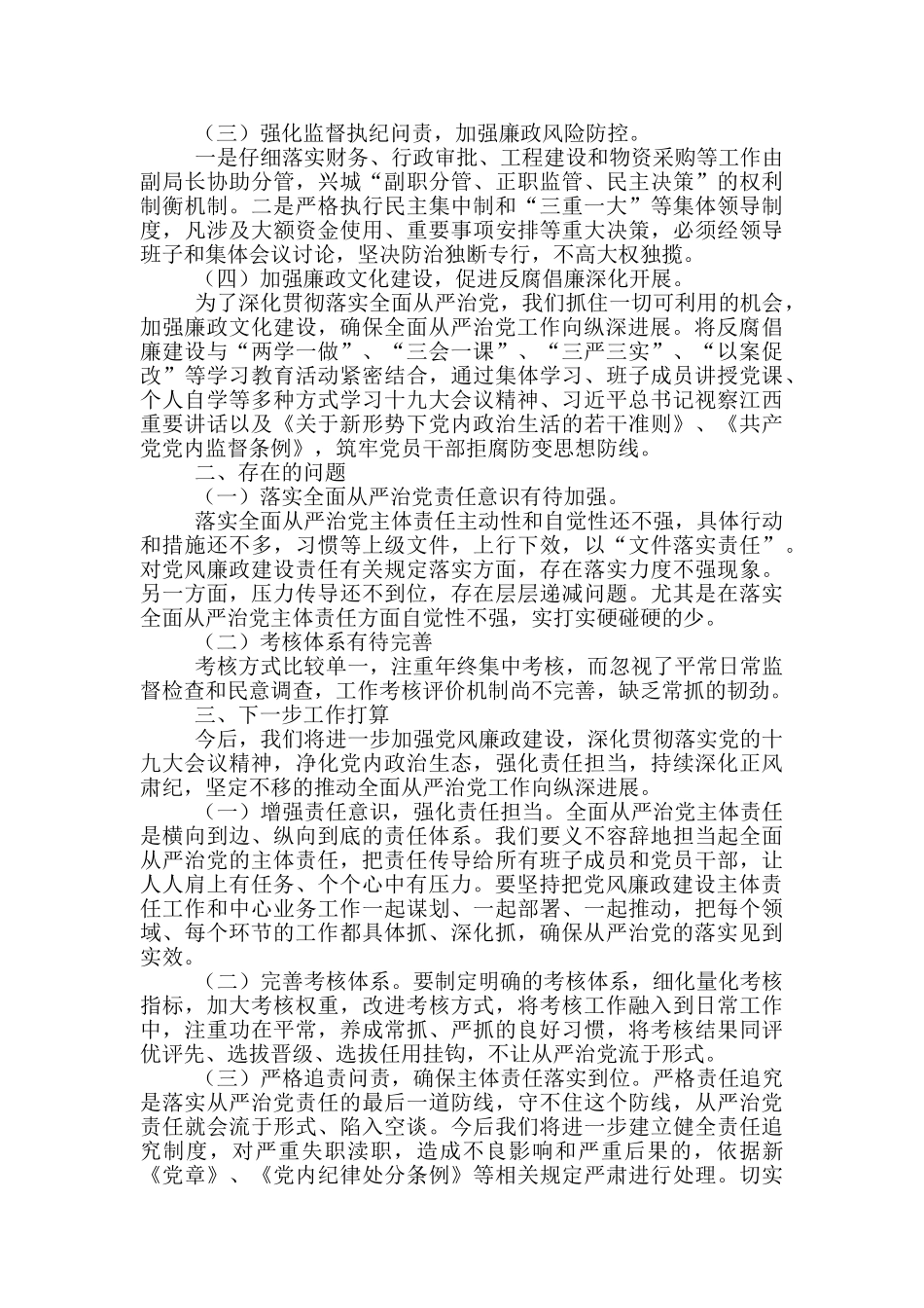 2024年党支部全面从严治党工作总结三篇_第2页