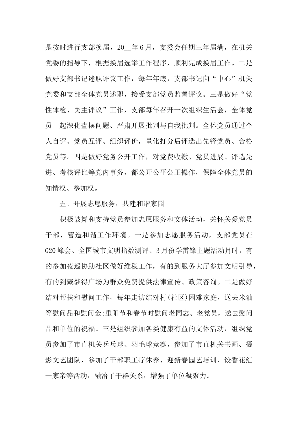 2024年党支部全面从严治党工作总结_第3页