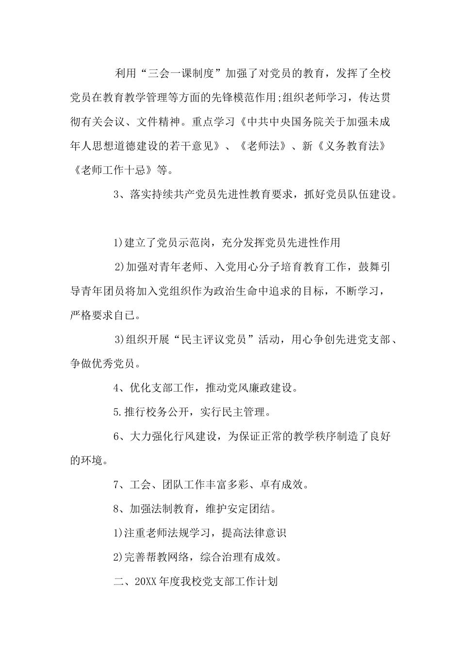 2024年党支部会议记录(通用7篇)_第2页