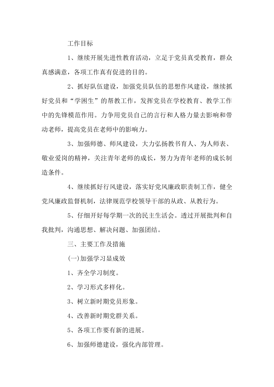 2024年党支部会议记录(通用7篇)_第3页