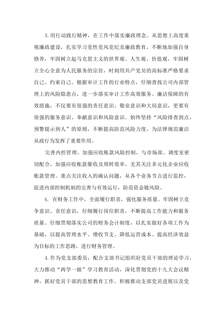 2024年党支部委员个人述职报告_第2页