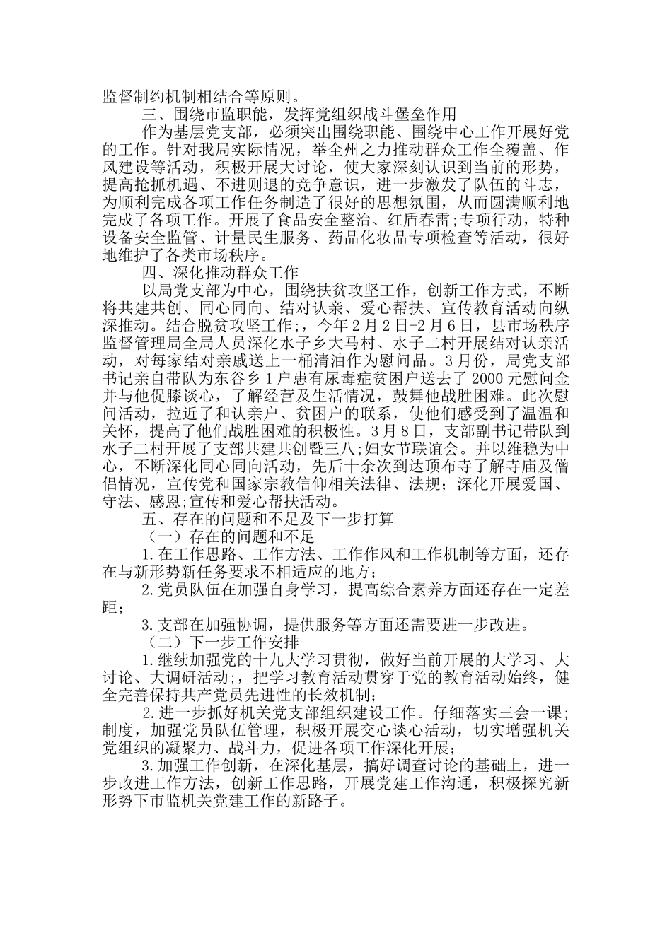 2024年党支部党建工作半年总结_第2页