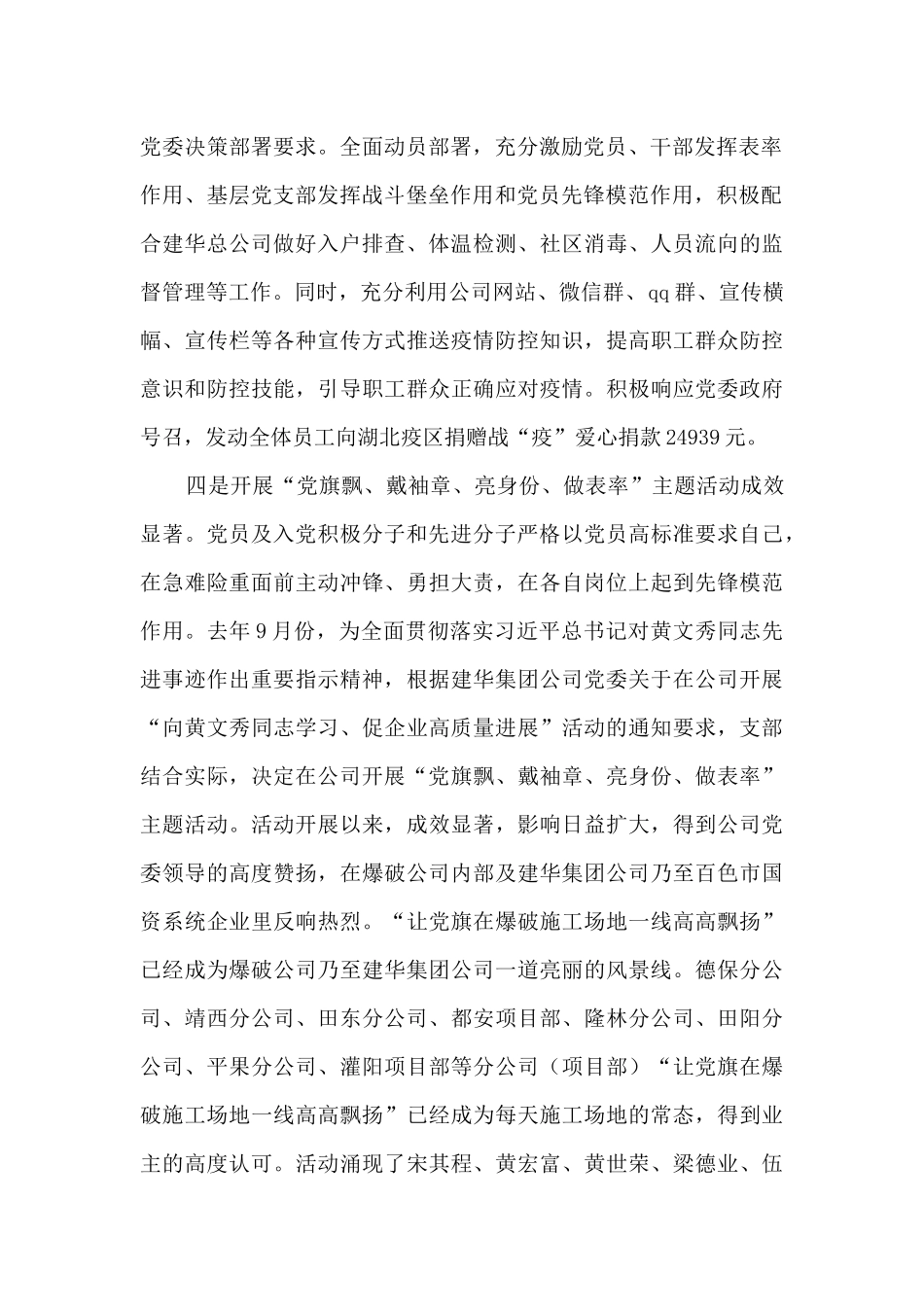 2024年党支部党建、党风廉政、意识形态工作总结_第2页