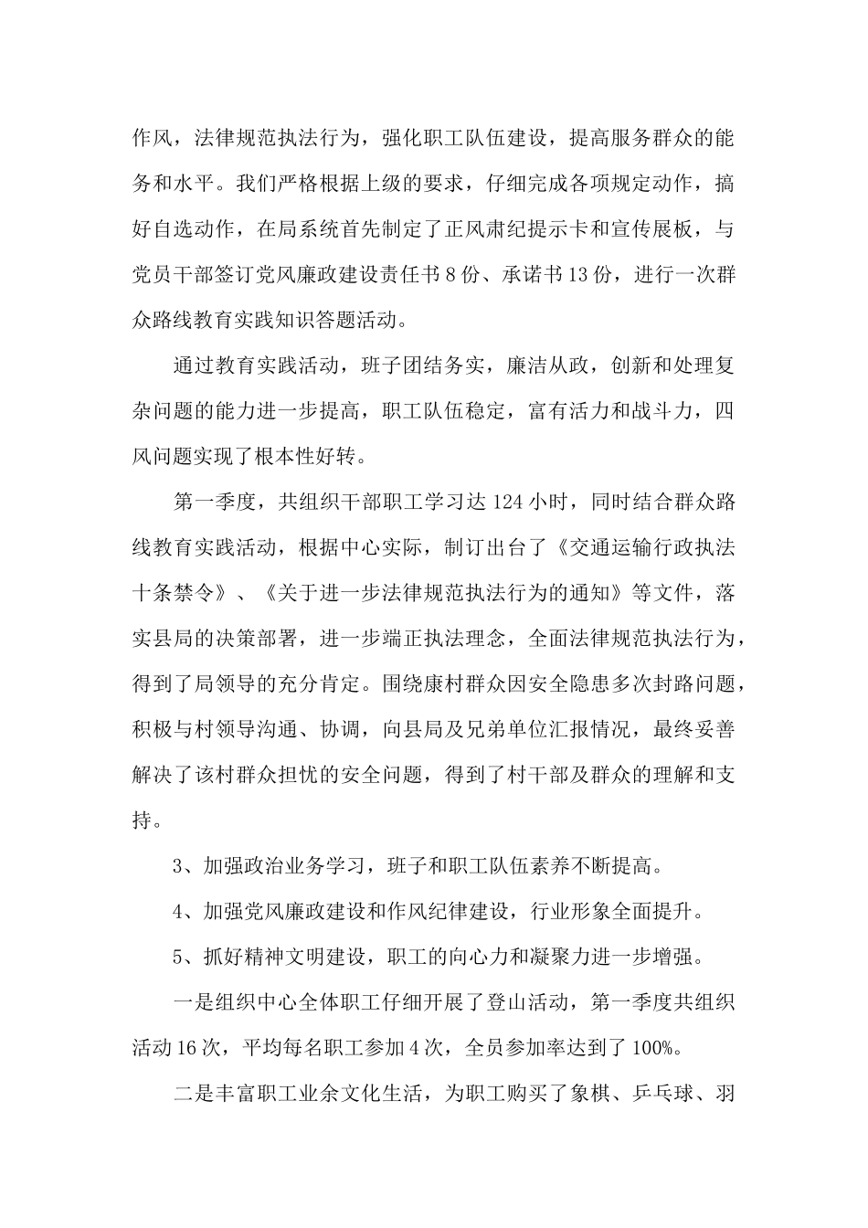 2024年党支部党建工作情况汇报_第2页