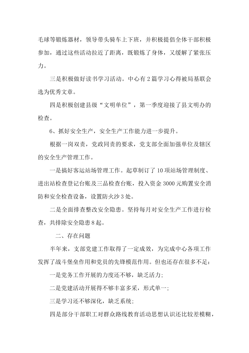 2024年党支部党建工作情况汇报_第3页